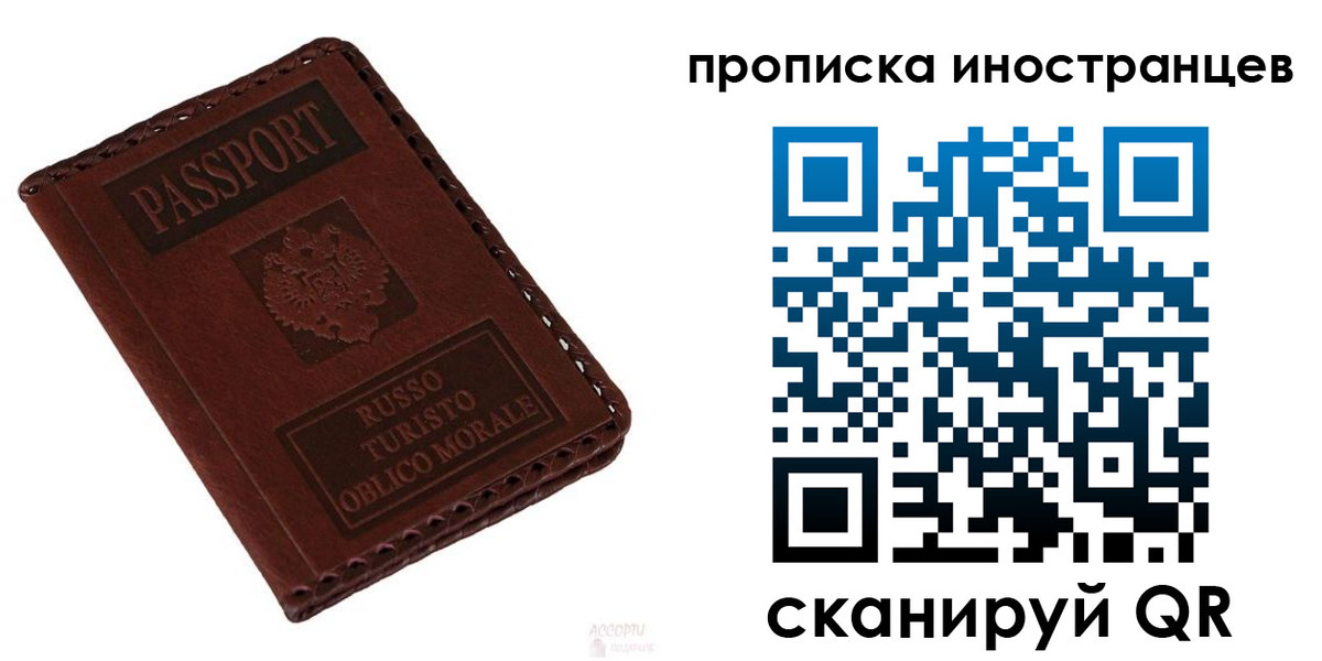 прописка в Благовещенске