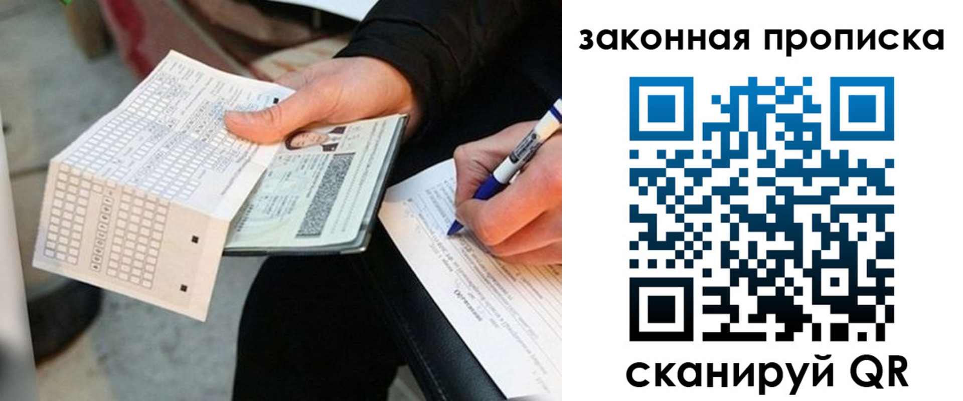 временная прописка в Благовещенске