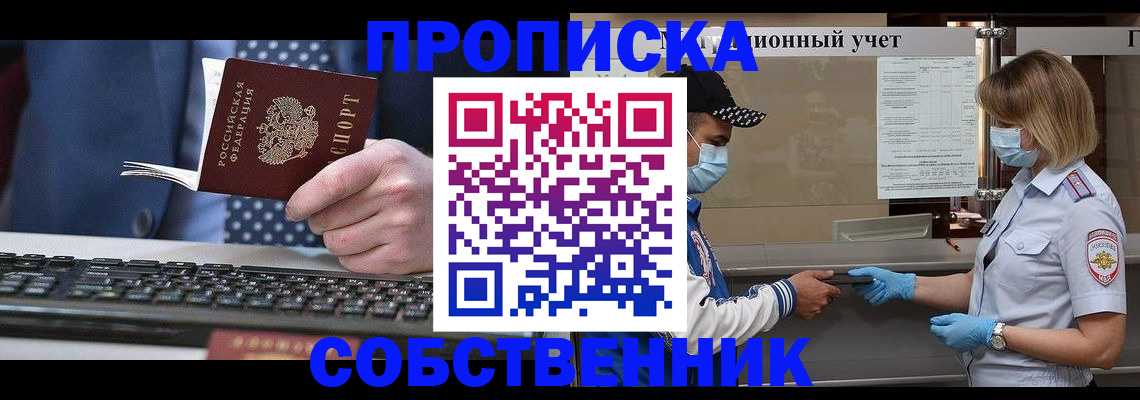 временная регистрация недорого в Благовещенске