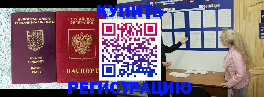 прописка для кредита в Благовещенске