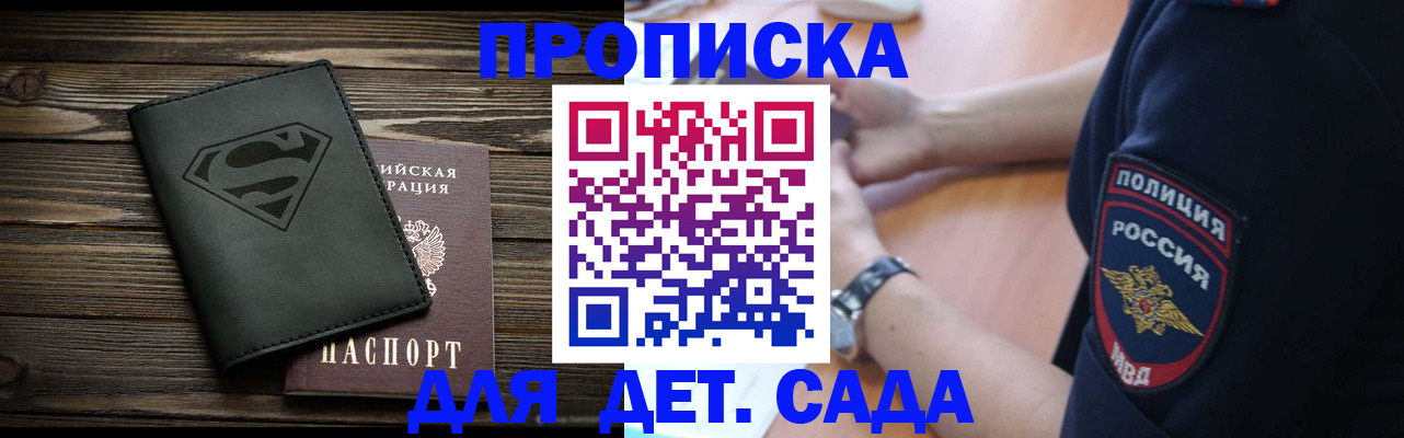 временная регистрация недорого в Благовещенске