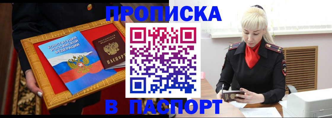 временная регистрация законно в Благовещенске