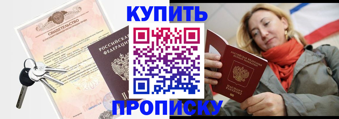 регистрация в Благовещенске