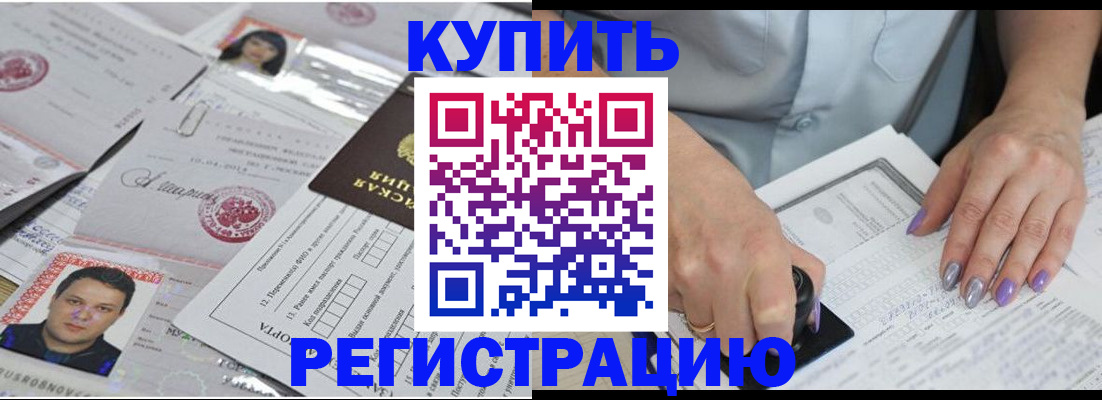 временная регистрация надежно в Благовещенске