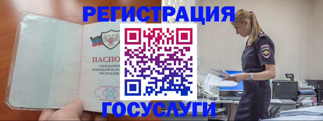 купить прописку в Благовещенске