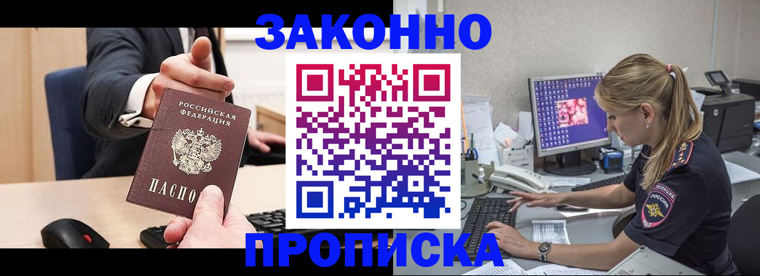 временная регистрация надежно в Благовещенске