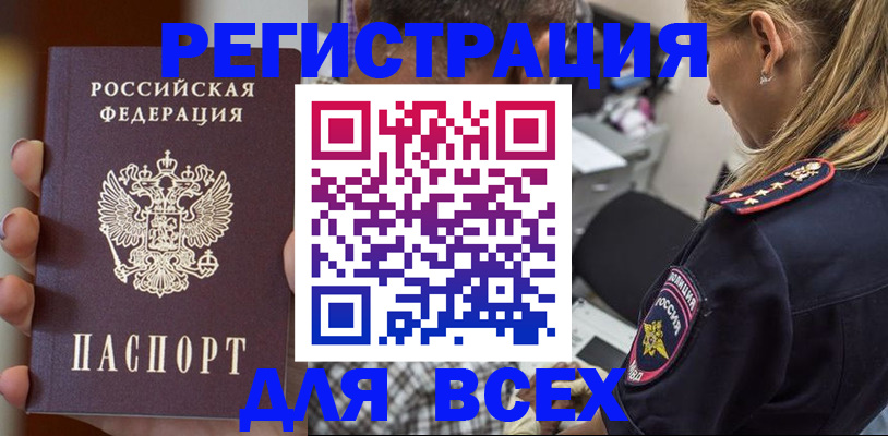 временная регистрация законно в Благовещенске