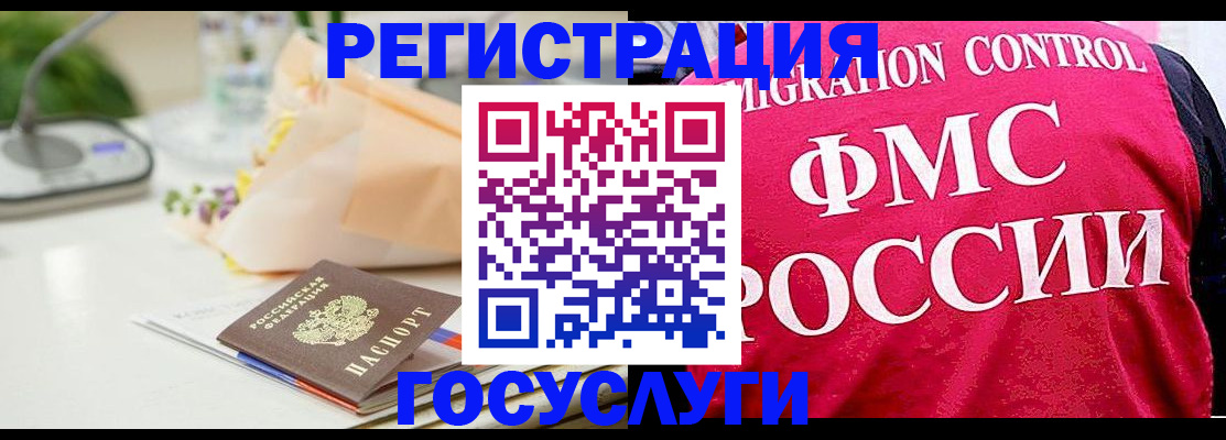 временная регистрация недорого в Благовещенске