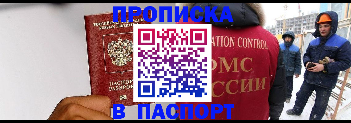 временная регистрация поиск в Благовещенске